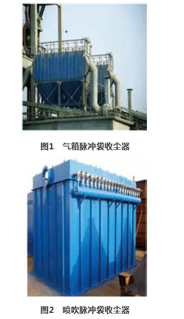 氣箱脈沖袋收塵器，噴吹脈沖袋收塵器